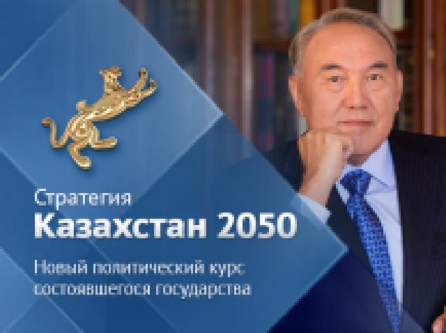 Стратегия 2050 презентация